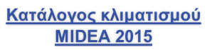 Κατάλογος κλιματισμού  MIDEA 2015