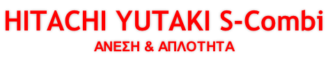 HITACHI YUTAKI S-Combi ΑΝΕΣΗ & ΑΠΛΟΤΗΤΑ